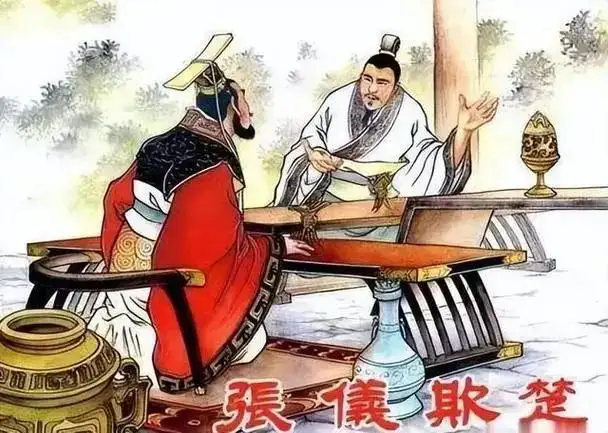 张仪之疑：把握人性的妙招至今仍管用