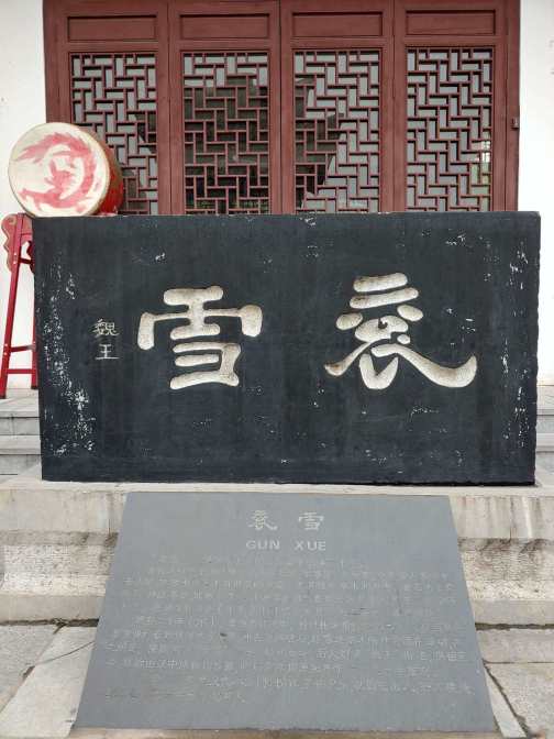 曹操书法