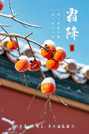 霜降