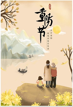 重阳节