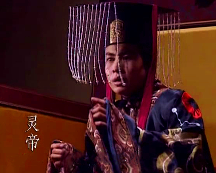 史说三国：三  荒淫灵帝（2）