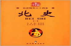 北史