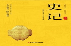 史记