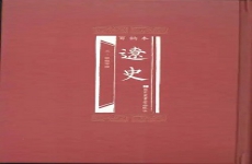 辽史