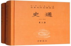 史通
