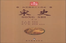 宋史