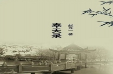 奉天录