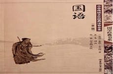 国语