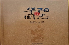 华阳国志