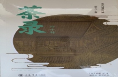 茶录