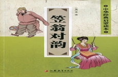 笠翁对韵