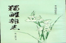 独醒杂志