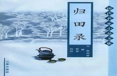 归田录