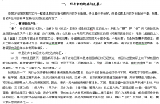 郡县制的开端001 郡县制的开端001