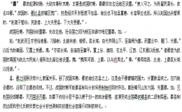 郡县制的开端002