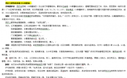 西汉行政区域说明002