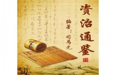 司马光初进读通志,赐名《资治通鉴》 司马光初进读通志,赐名《资治通鉴》