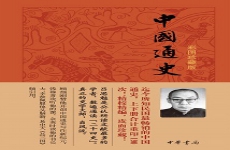 中国通史