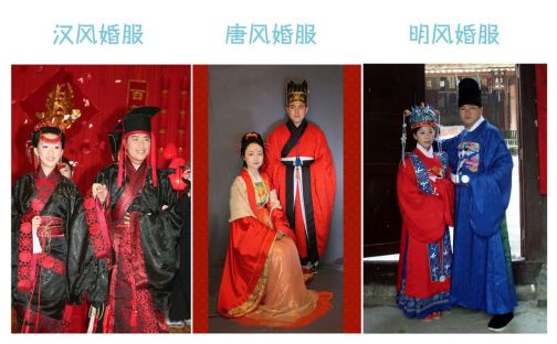 周制、唐制、明制婚礼服饰