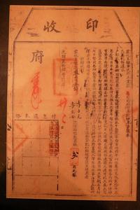 清政府印造昭信股票